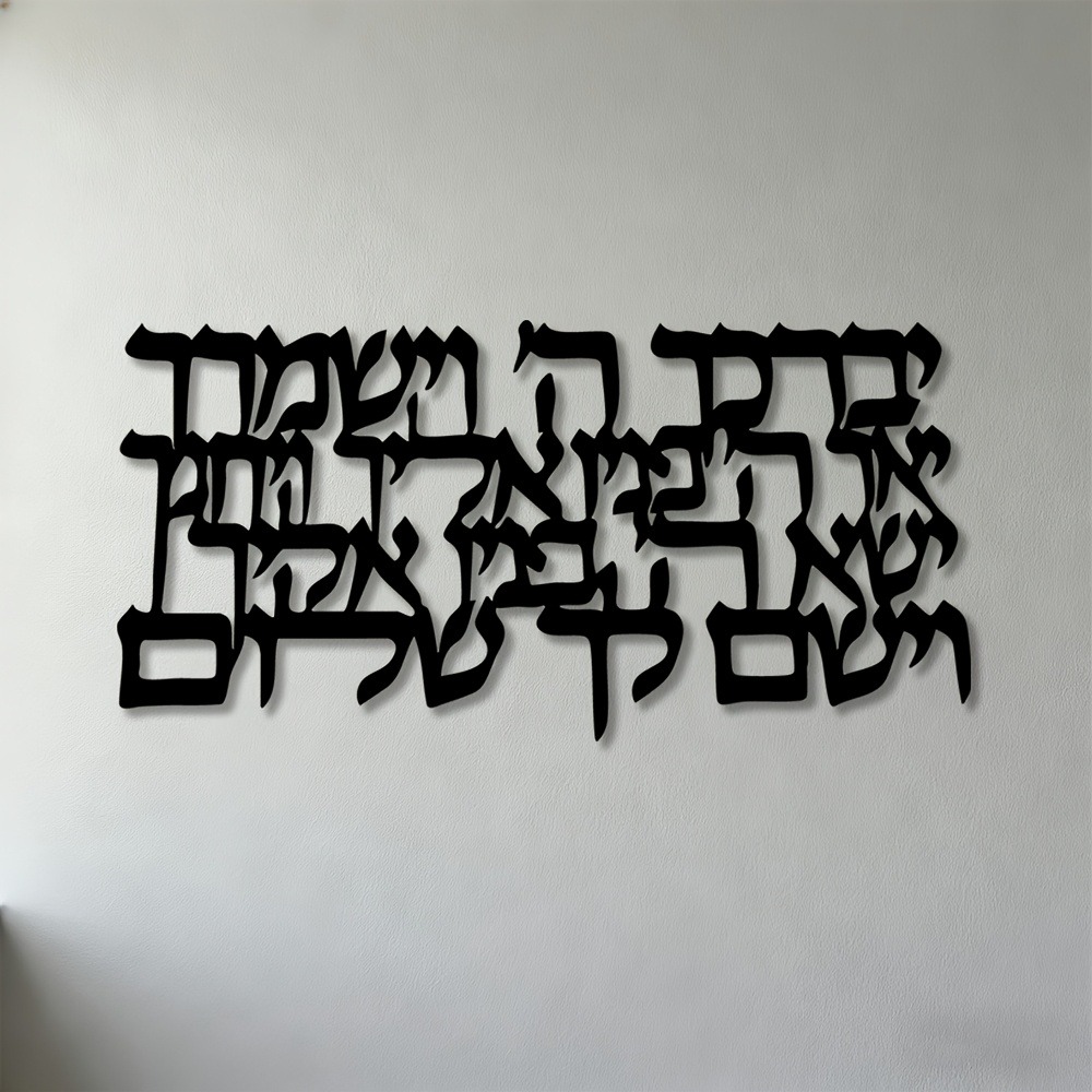 Art & Craft Supplies - CIFBUY Hebrew Calligraphy Metal Wall Art